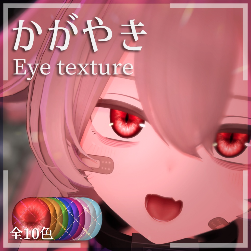 Kagayaki Eye Texture image