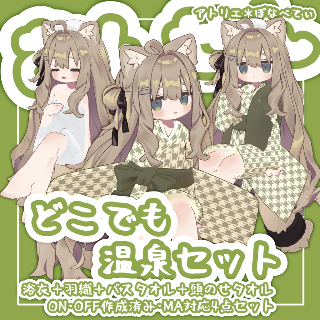 Anywhere Hot Spring Set [Mame Friends * MA Pre-set] image