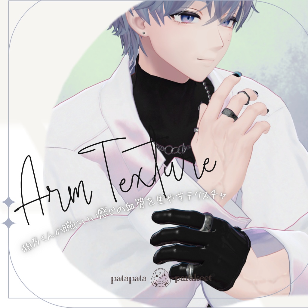 【狛乃専用】狛乃くんの腕にいい感じの血管を生やすテクスチャ image