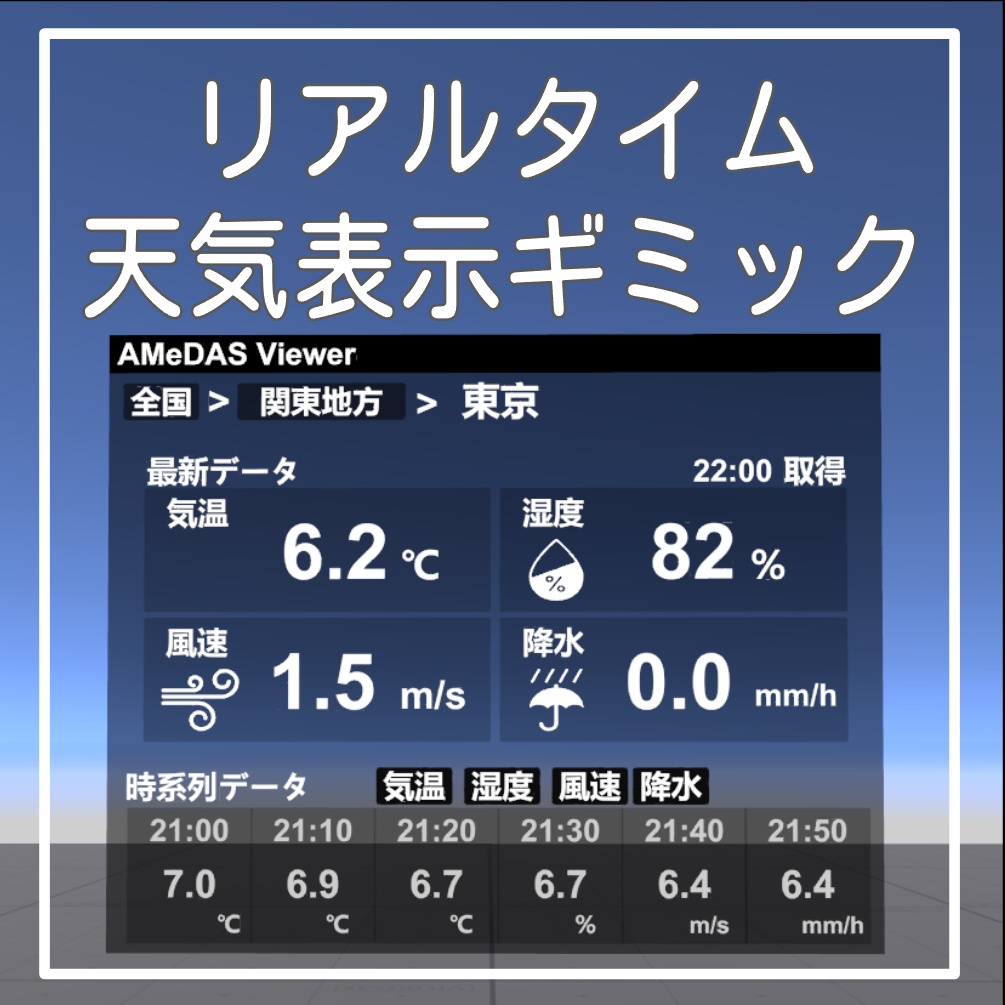 【無料】リアルタイム天気表示ギミック【VRChatワールドギミック】 image