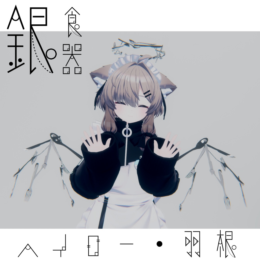 【無料】銀食器ヘイロー＆羽根 image