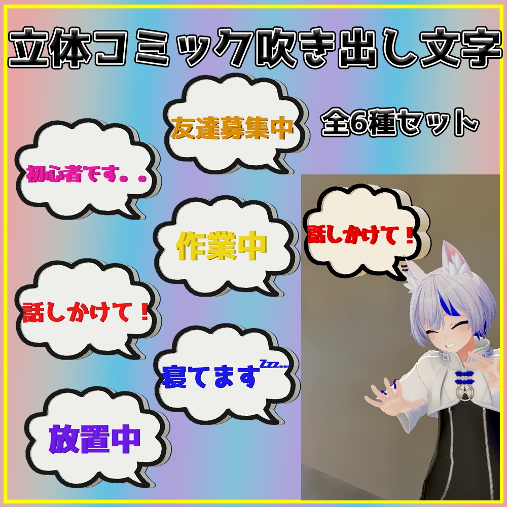 コミュニケーション　立体コミック吹き出し文字 image