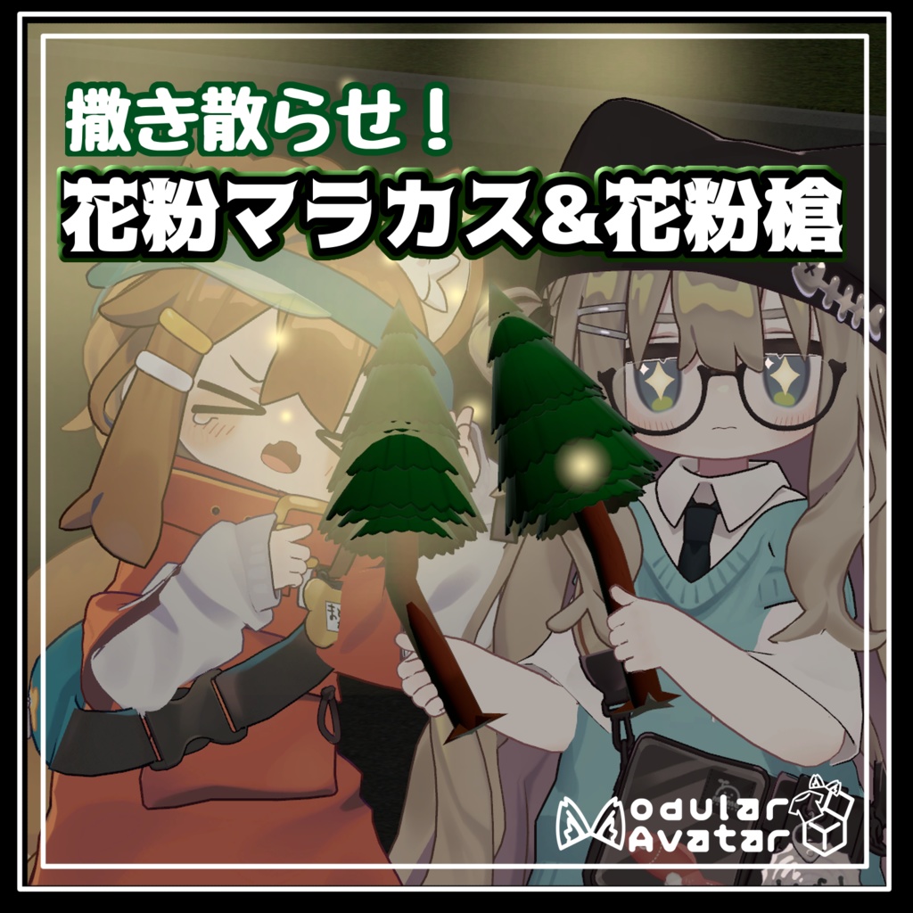 撒き散らせ！花粉マラカス＆花粉槍 image