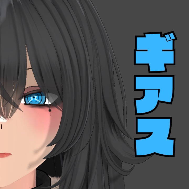 【現9アバター対応】ギアスキャンセラー アイテクスチャ image