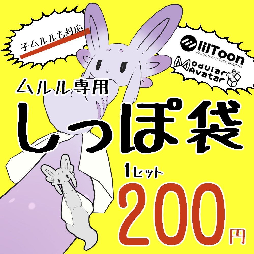  【ムルル専用】しっぽ袋 image