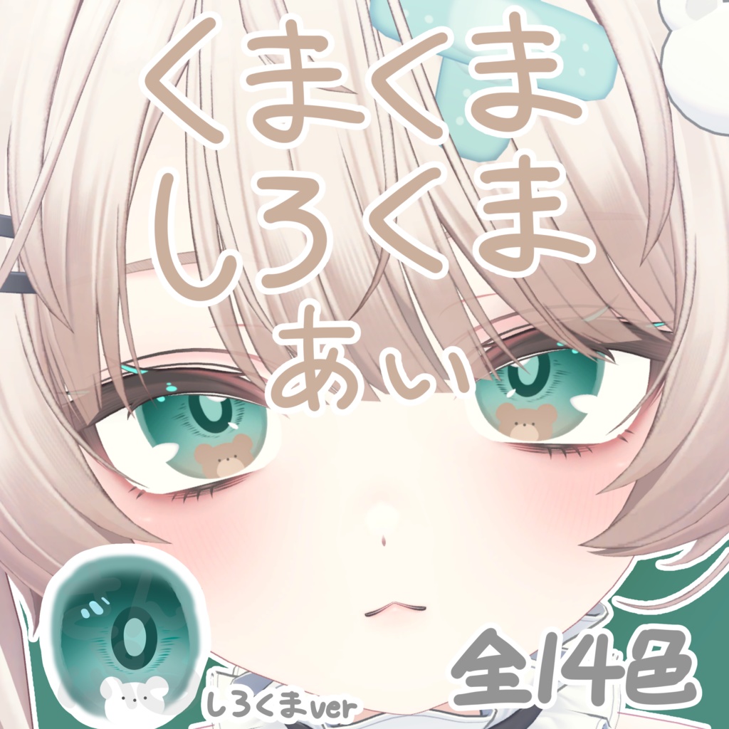 【ミルフィ専用】くまくましろくまあい image