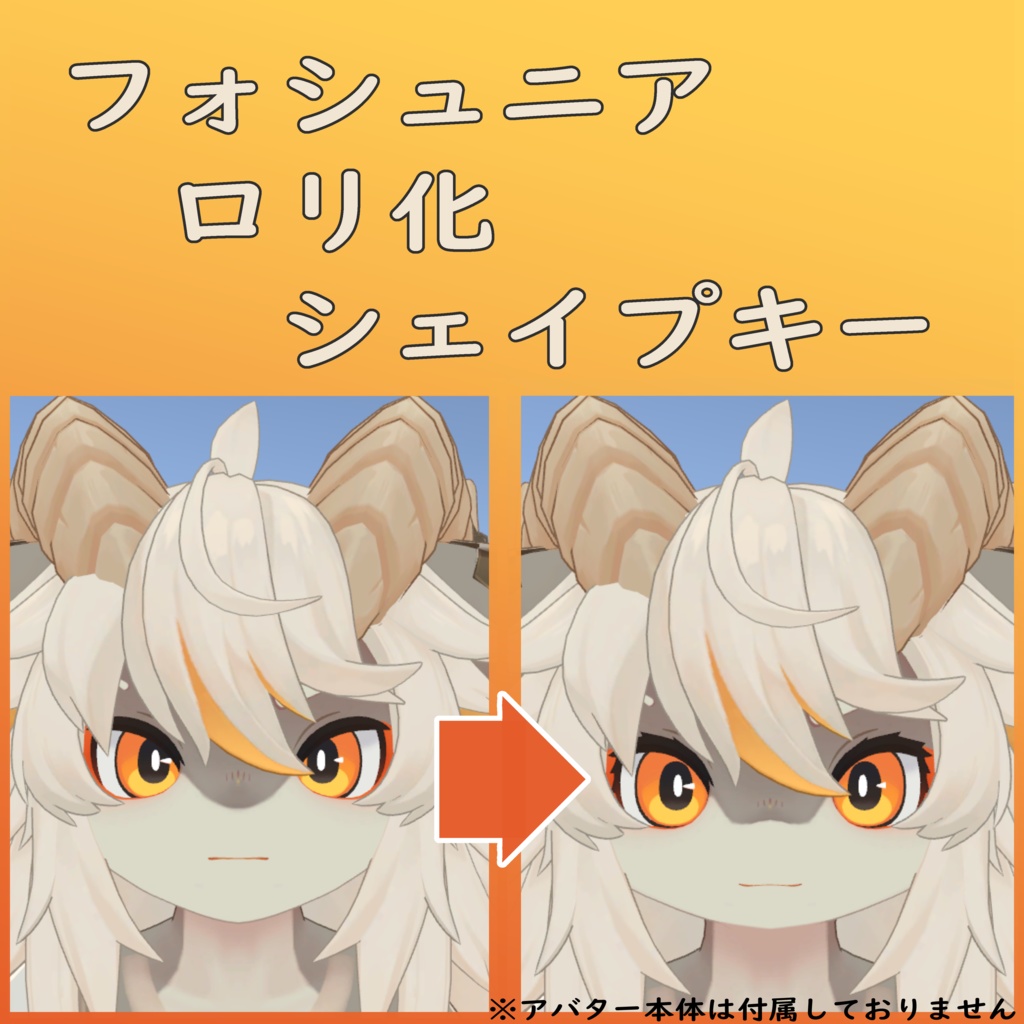 【肉球付き！】フォシュニア君女の子化シェイプキー image