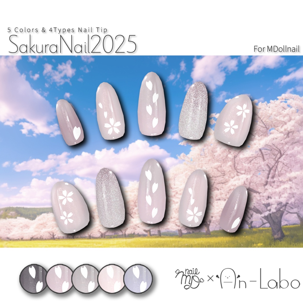 【かんたん着用】SakuraNail2025【VRネイルチップ】【MDollnail対応】#あんらぼぶい image