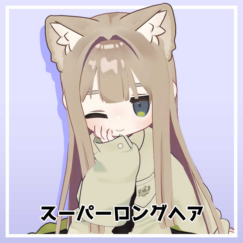 【キプフェル対応】スーパーロングヘアー image