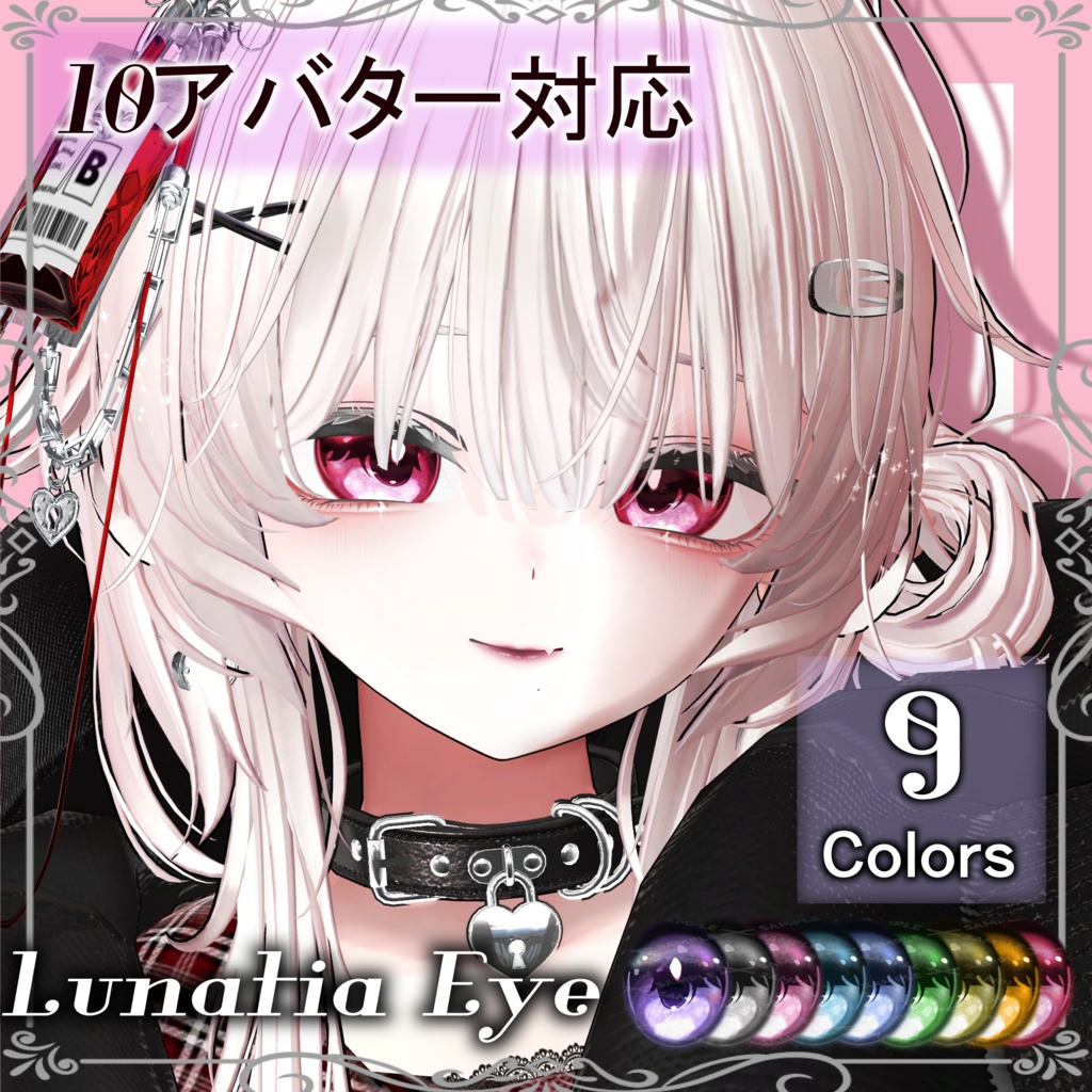 「１０アバター対応+イチゴちゃん」-Lunatia Eye- image