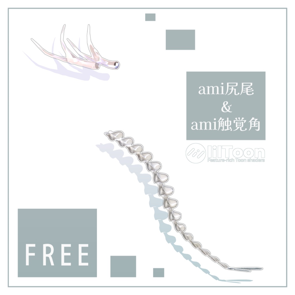 【無料/Free】ami尻尾・触覚角  image