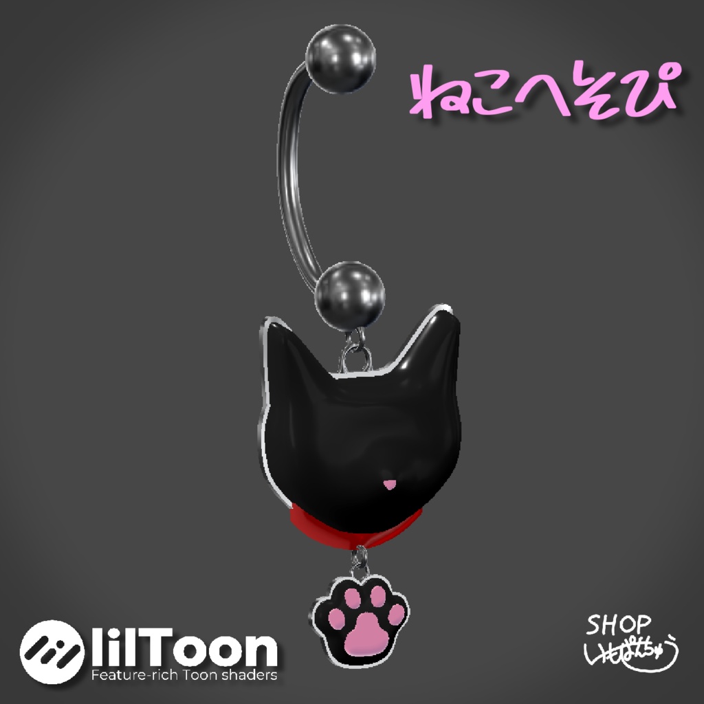 【オリジナル装飾品】ねこへそぴ (VRChat想定） image