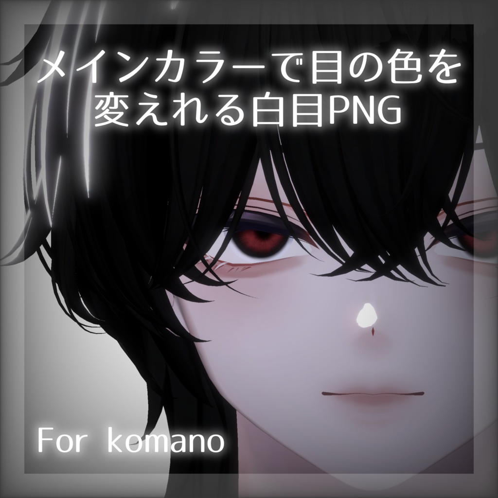 FREE White-eyed PNG where you can change the eye colour with main image