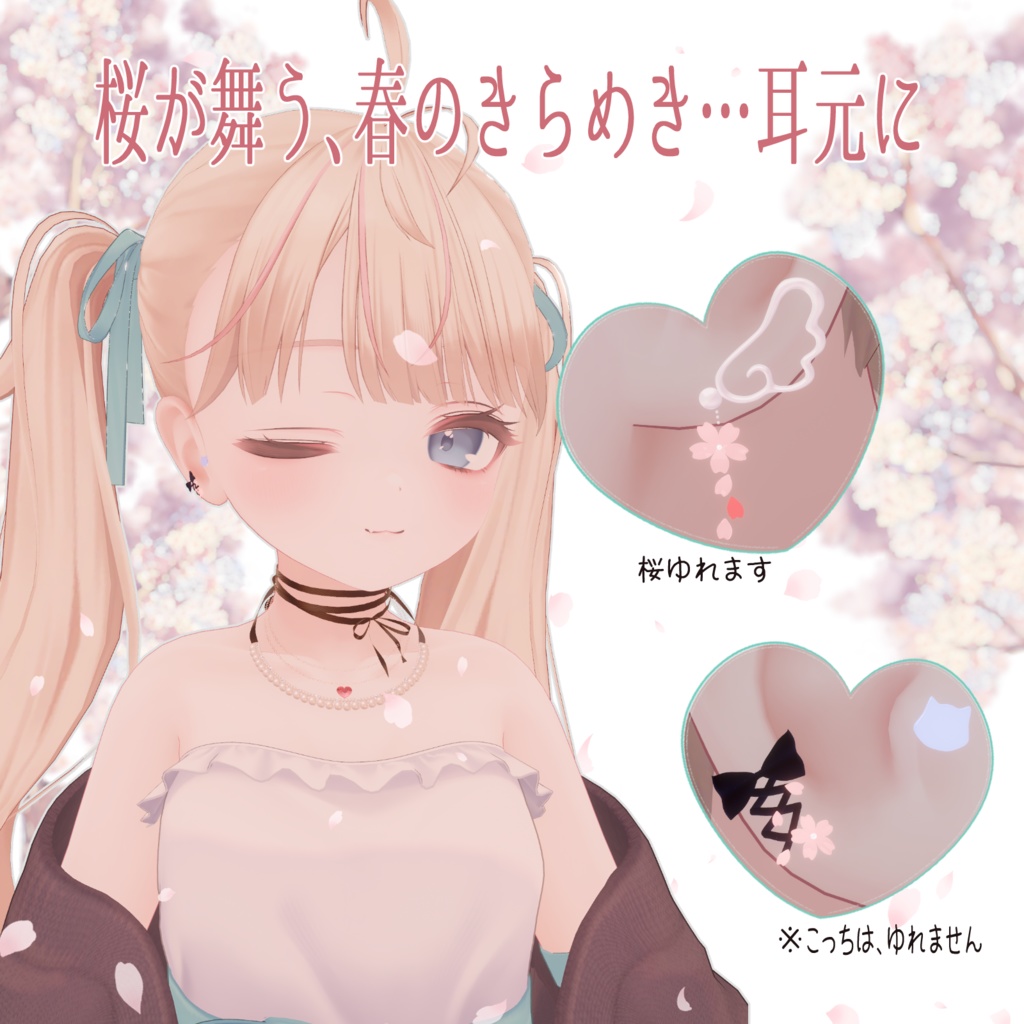 【 全アバター対応 】桜ゆれるピアス2種🌸 image