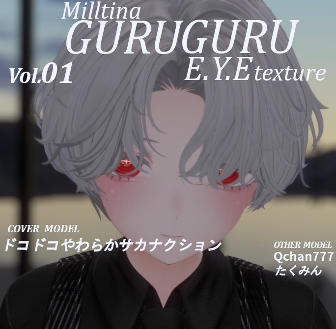 【ミルティナ対応】ぐるぐるおめめテクスチャ image