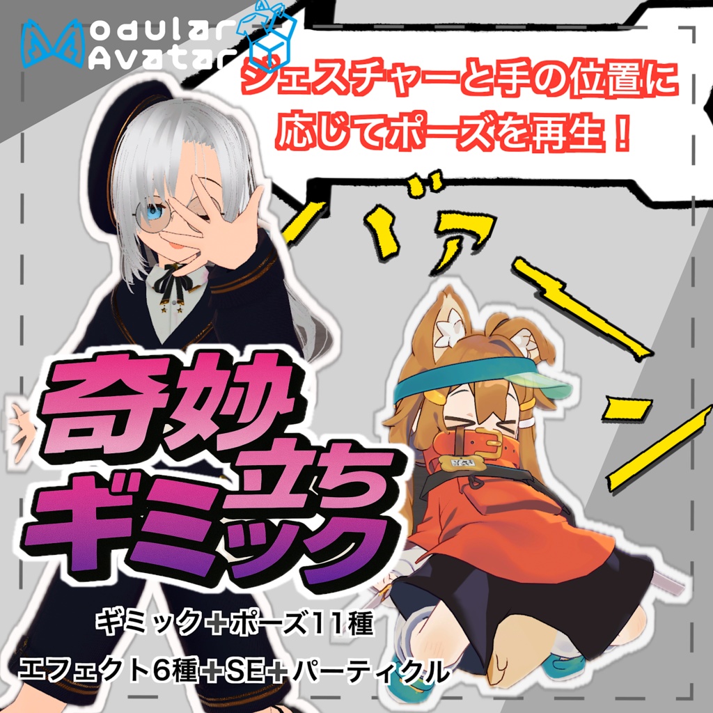 【体験版無料】奇妙立ちギミック image