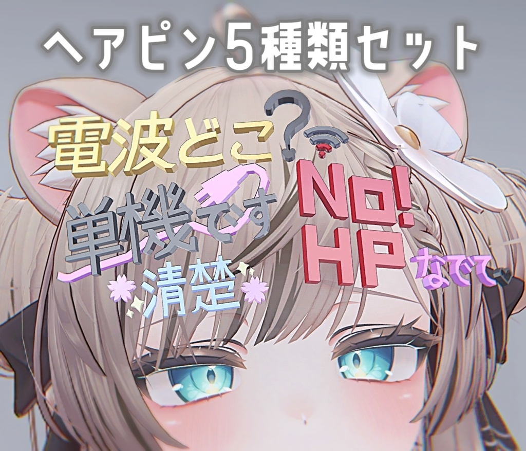 ヘアピン5種セット image