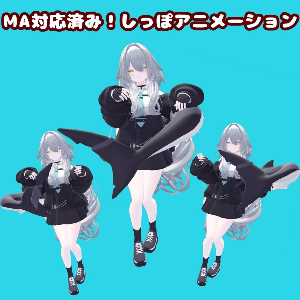 [無料]MA対応！しっぽ抱きしめシステム image