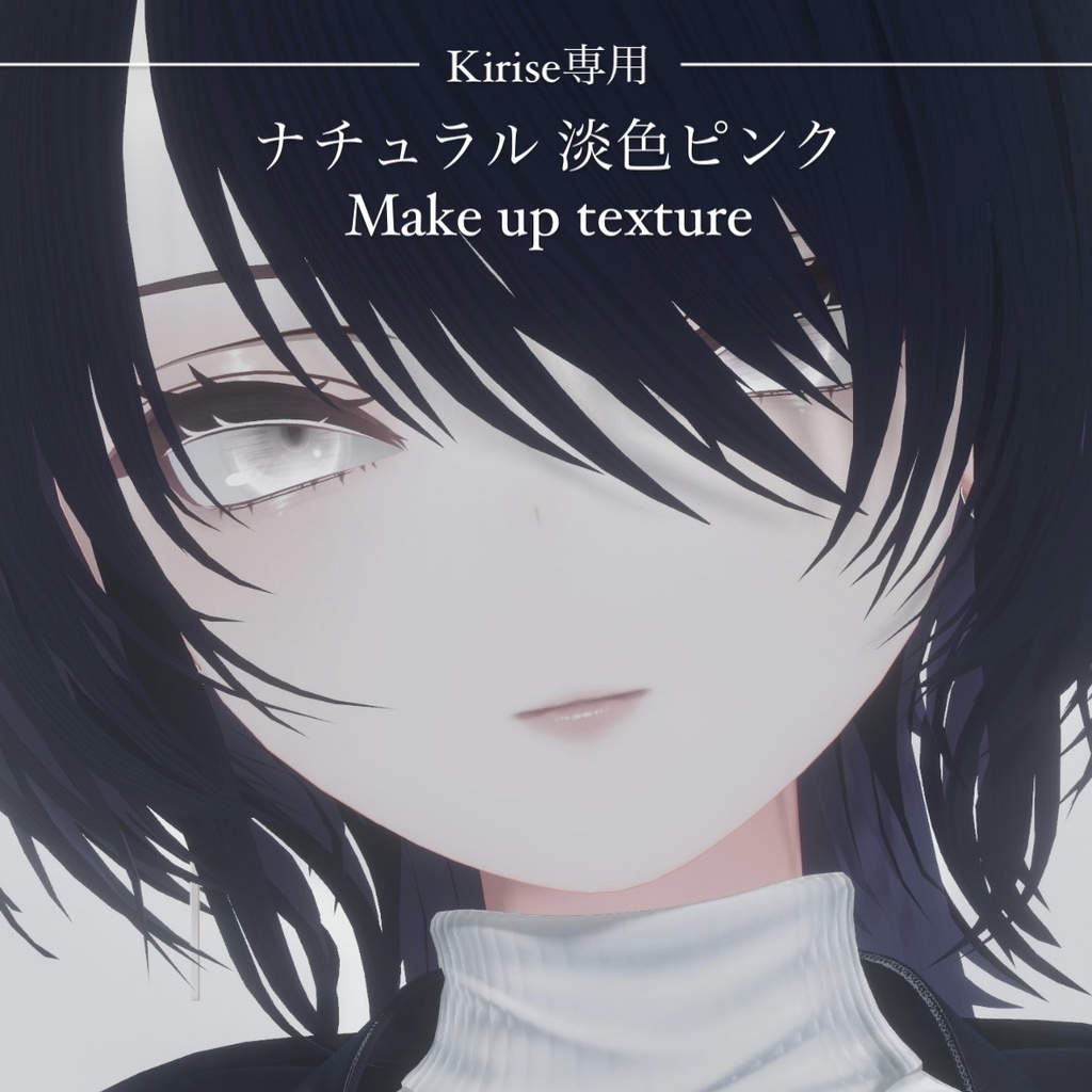 [kirise専用] ナチュラル 淡色ピンクMake up texture＿キリセ・kirise　 image