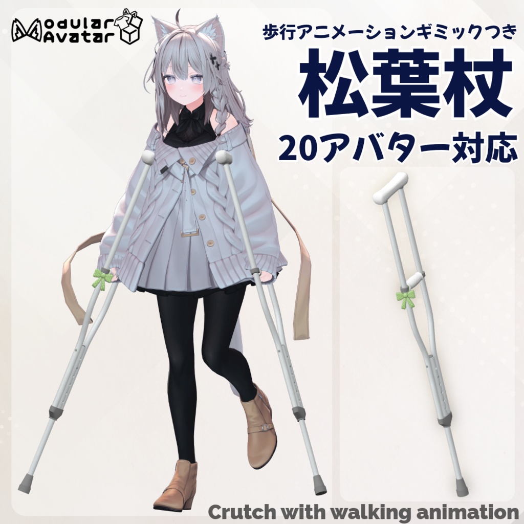 Crutch with walking animation gimmick image