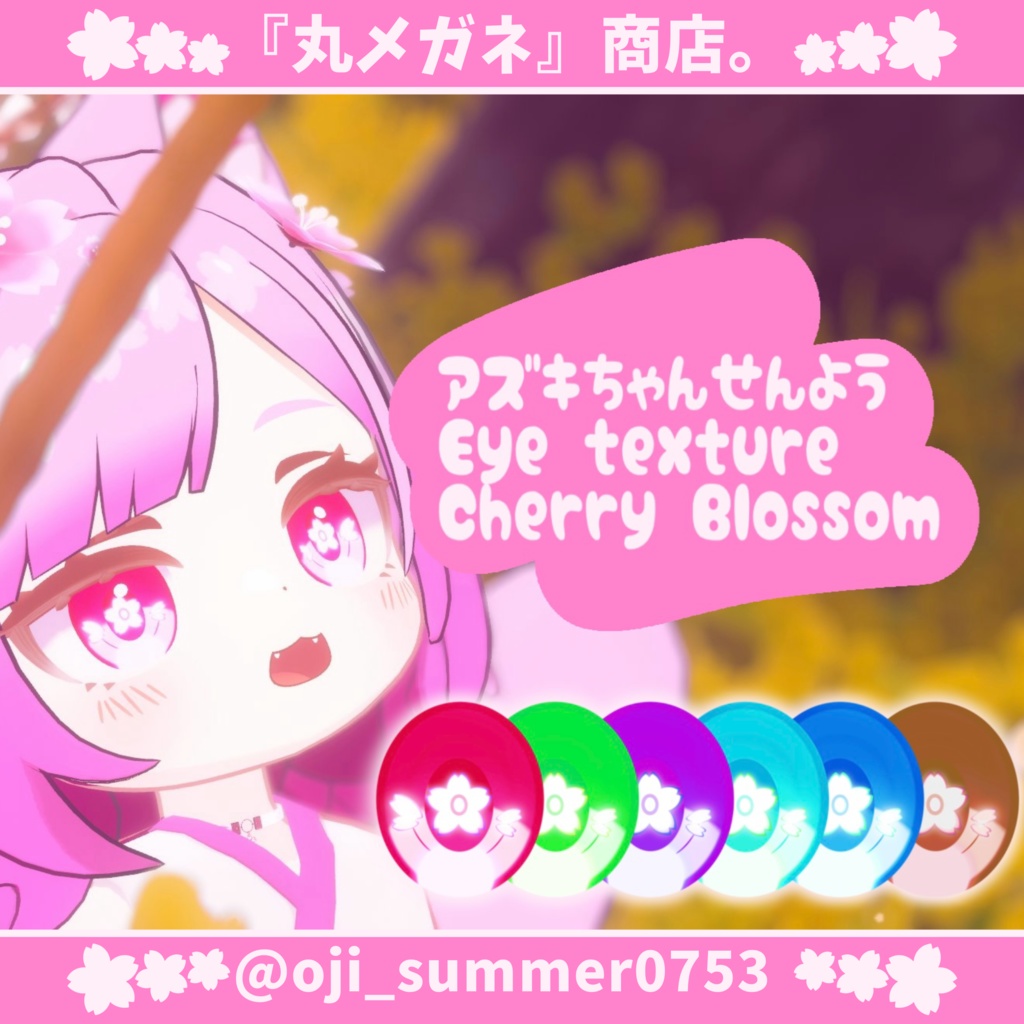 【アズキちゃん専用】Eye texture ~CherryBlossom~【全6種】 image