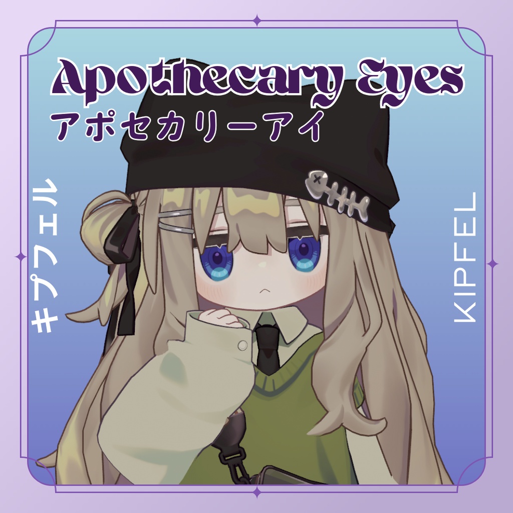 Apothecary Eyes - For Kipfel キプフェル (8 colors set) image