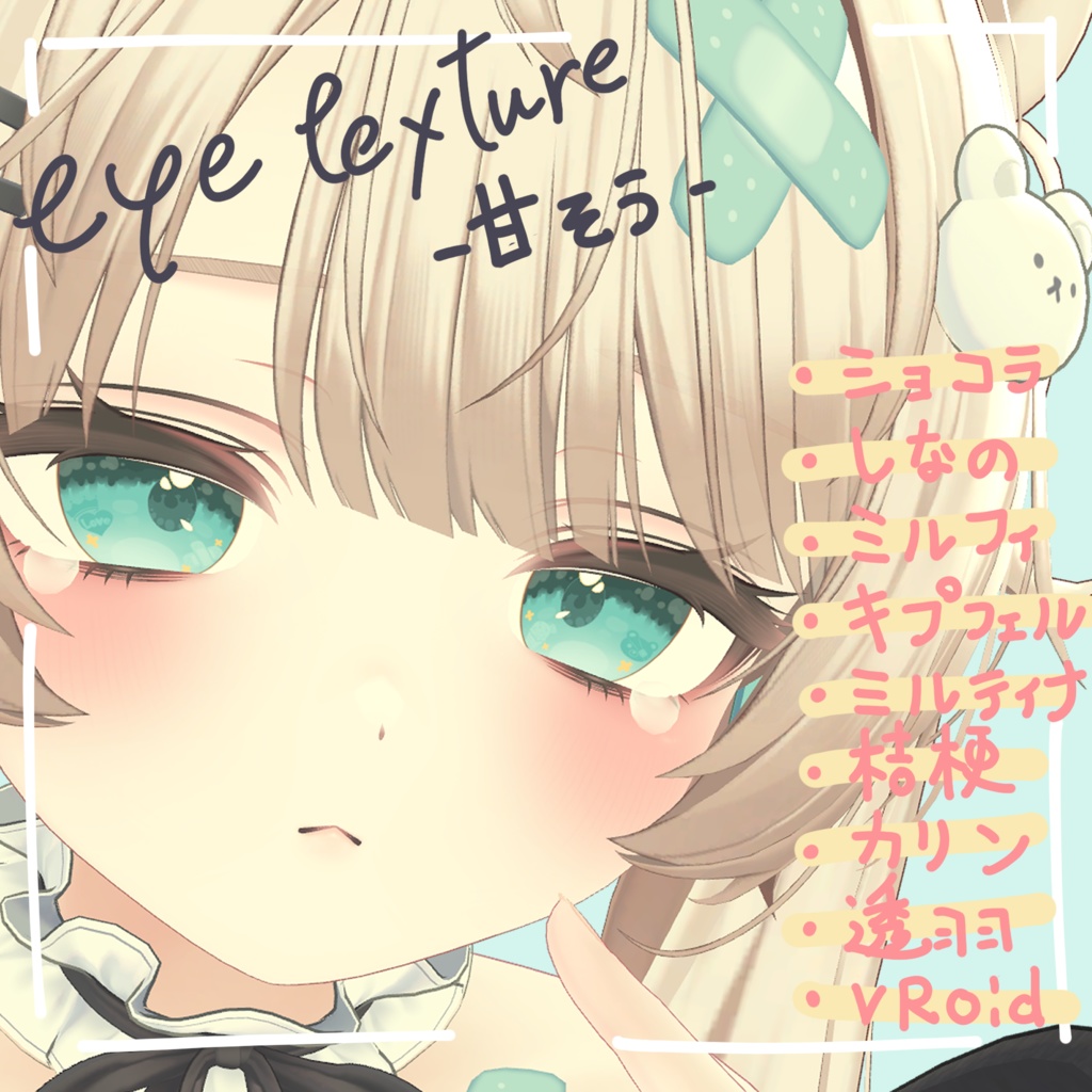 Eye Texture - Sweet-Looking image