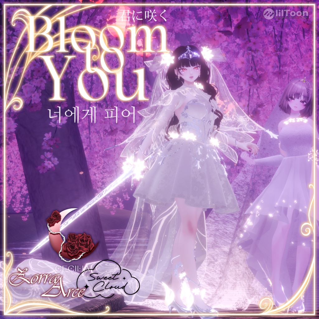 ⚜️𝐁𝐥𝐨𝐨𝐦 𝐭𝐨 𝐘𝐨𝐮・君に咲く・너에게 피어⚜️[12+@アバター対応]  image