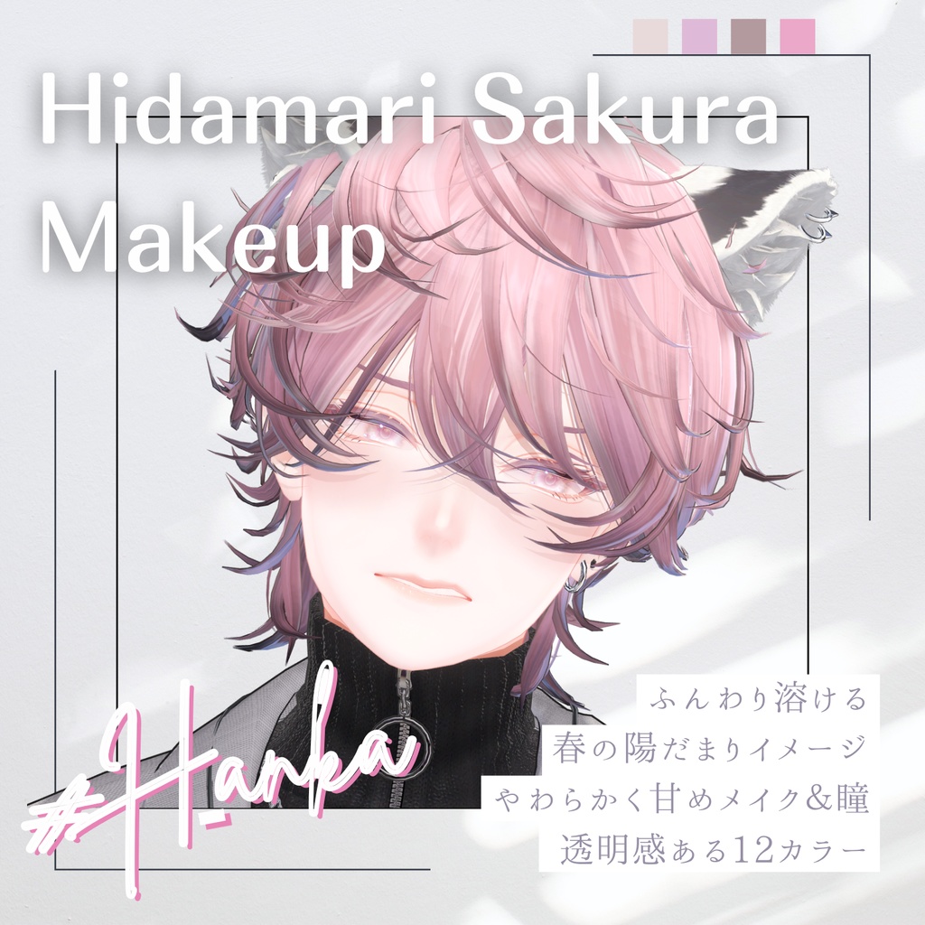 Sunlit Cherry Blossom Makeup [makeup and eye textures] image