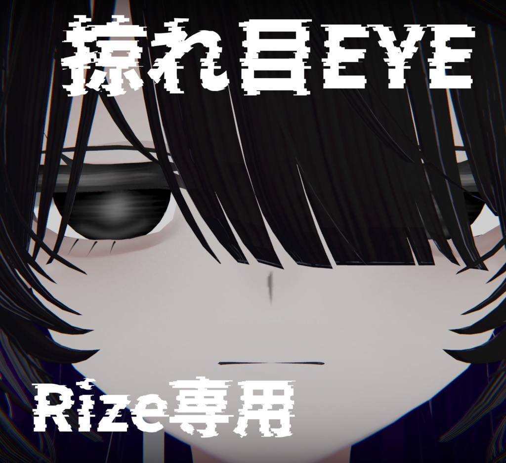 [Rize Exclusive] Smudged Eye Texture image