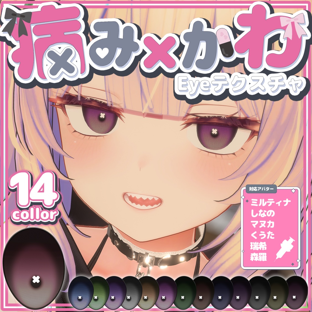 Dark Cute Eye Textures [14Colours] image