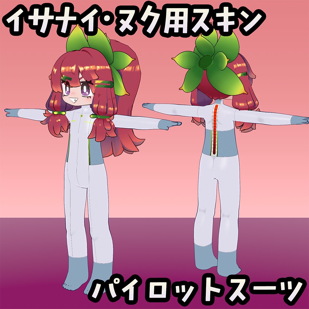 【無料】イサナイ用スキン パイロットスーツ image