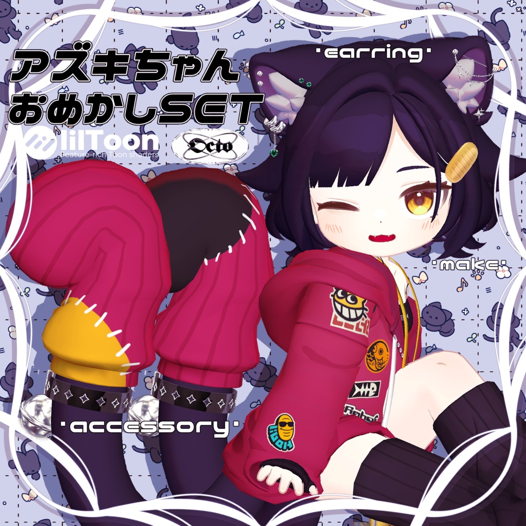 【アズキ専用】アズキちゃんおめかしセット【VRChat想定】 image