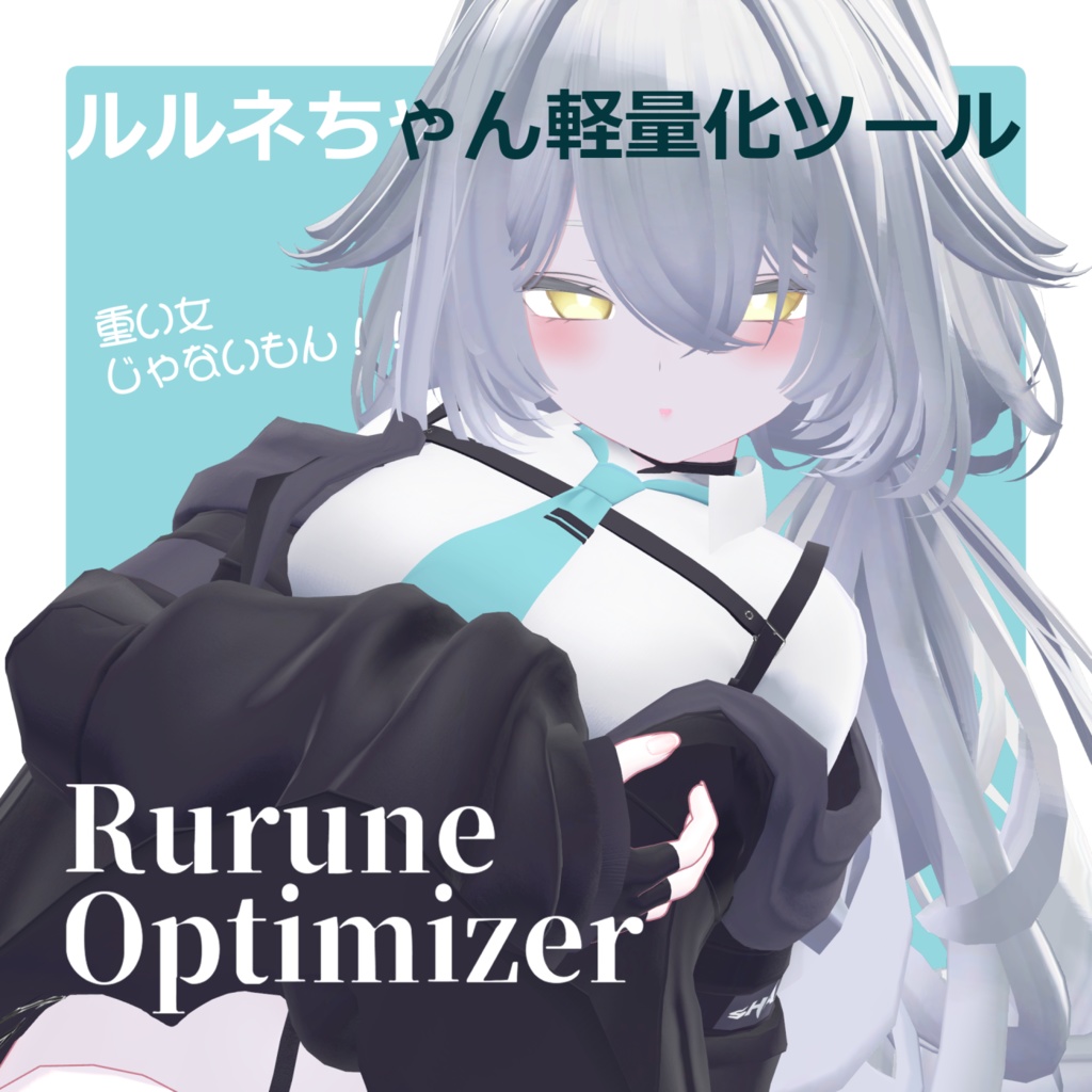 【無料ツール】Ruruneoptimizer image