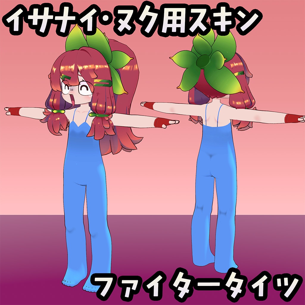 【無料】イサナイ用スキン ファイタータイツ image