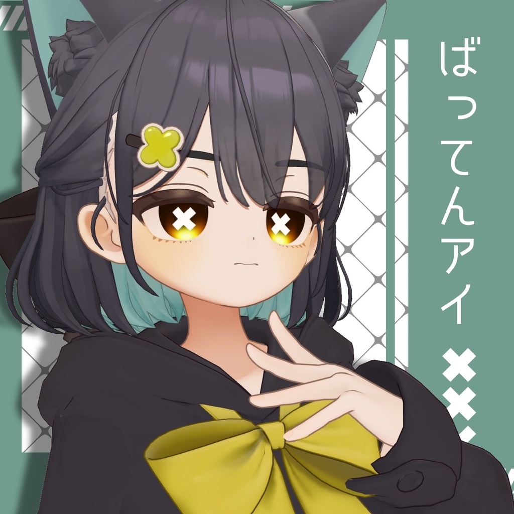 【しらつめ】ばってんアイ image