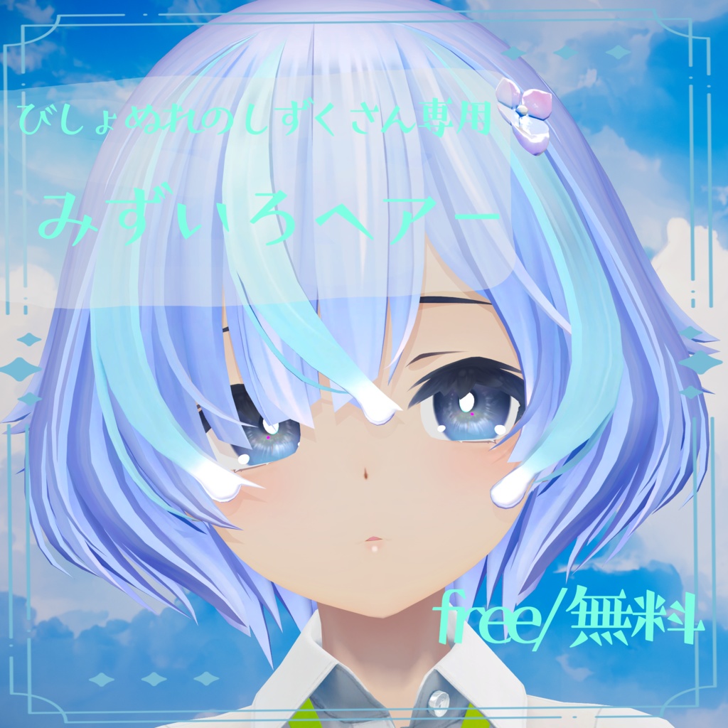 Aqua Hair - For the thoroughly drenched Droplet-san image