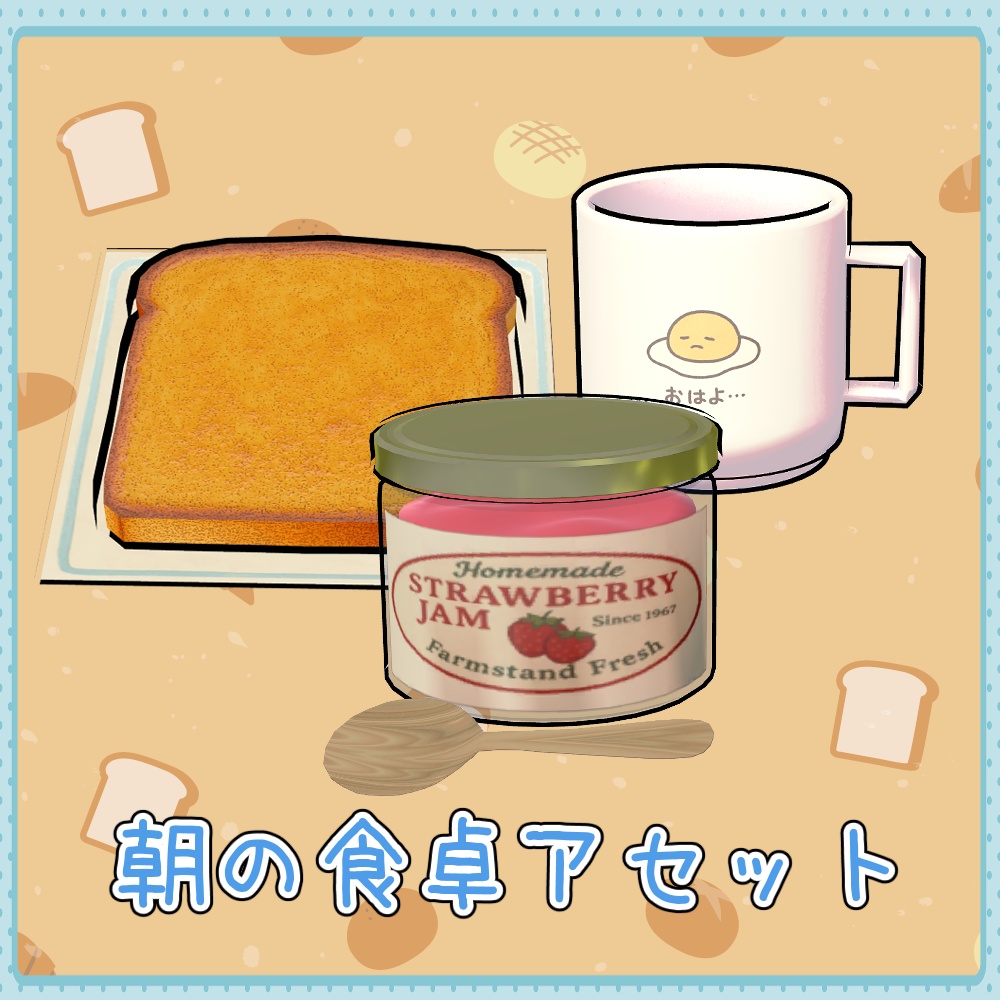 【無料】朝の食卓アセット image