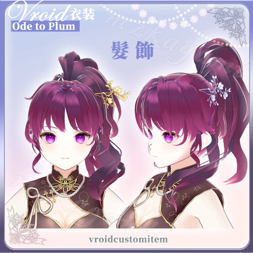 [無料]【VRoid】詠梅 / Ode to Plum / 中華風 髪飾【Headdress】 image