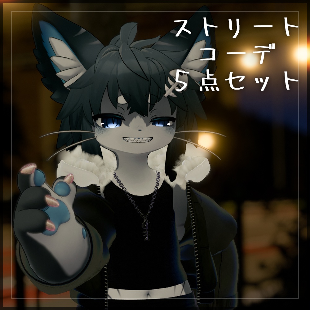 【４キャラ対応】ストリートコーデ｜Street Style image