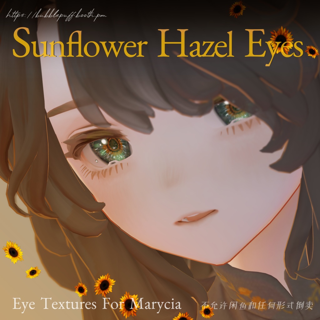 [Marycia] Sunflower Hazel Eyes image