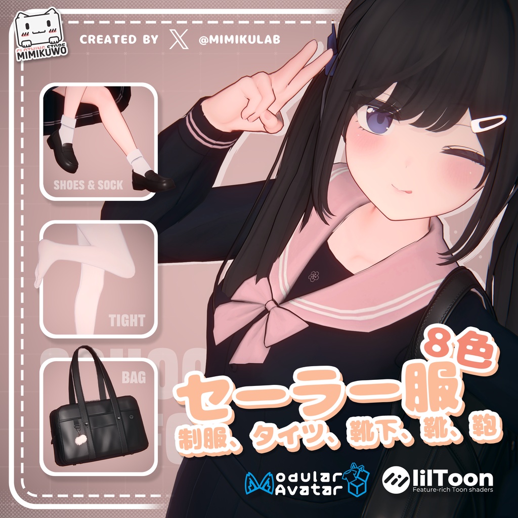 【3アバター対応 | VRC衣装】セーラー服 学生制服 v1.1 image