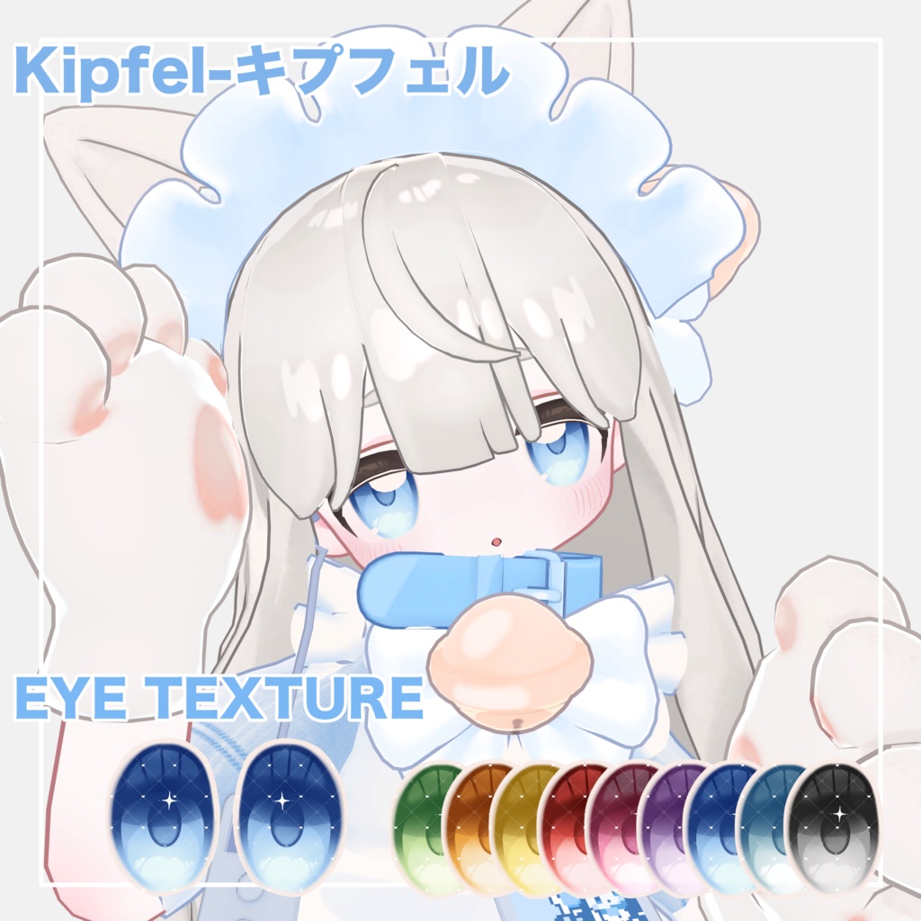 【Kipfel対応】Eye Texture (9Color) image