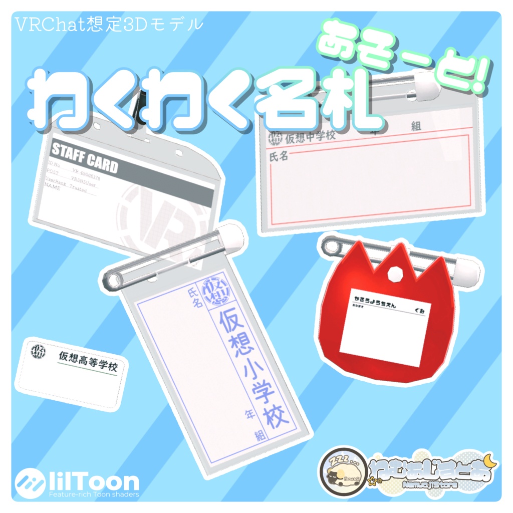 [5-Piece Deluxe Pack!] Exciting Name Tags: Aso-to image