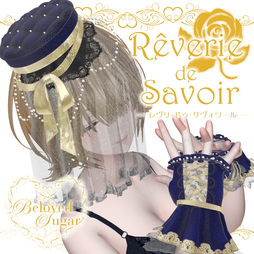 【7アバター対応】Rêverie de Savoir - ﾚｳﾞﾘ･ﾄﾞｩ･ｻｳﾞｫﾜｰﾙ -【Hat&Glove】 image