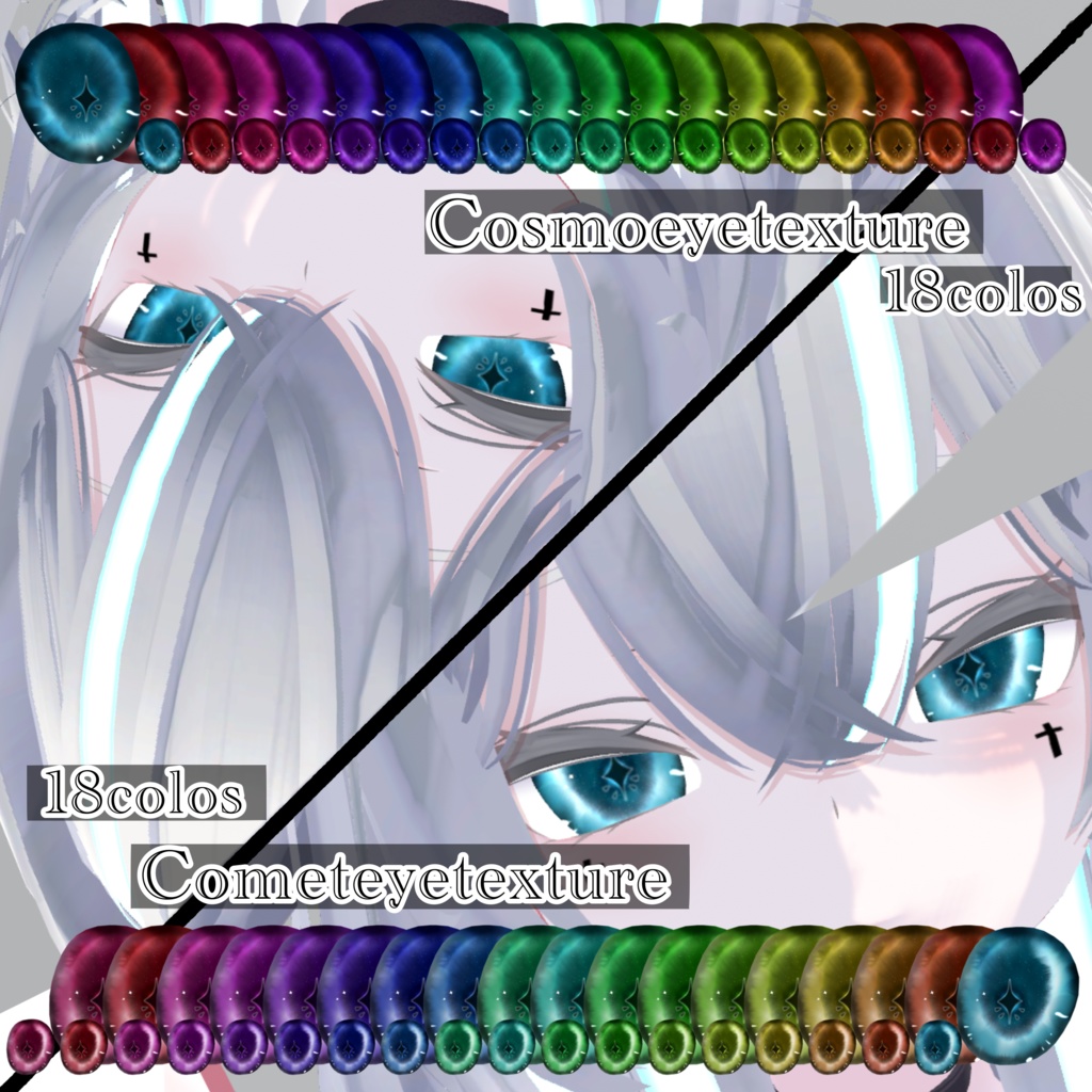 全１８色！星の子アイテクスチャ【２種】 image