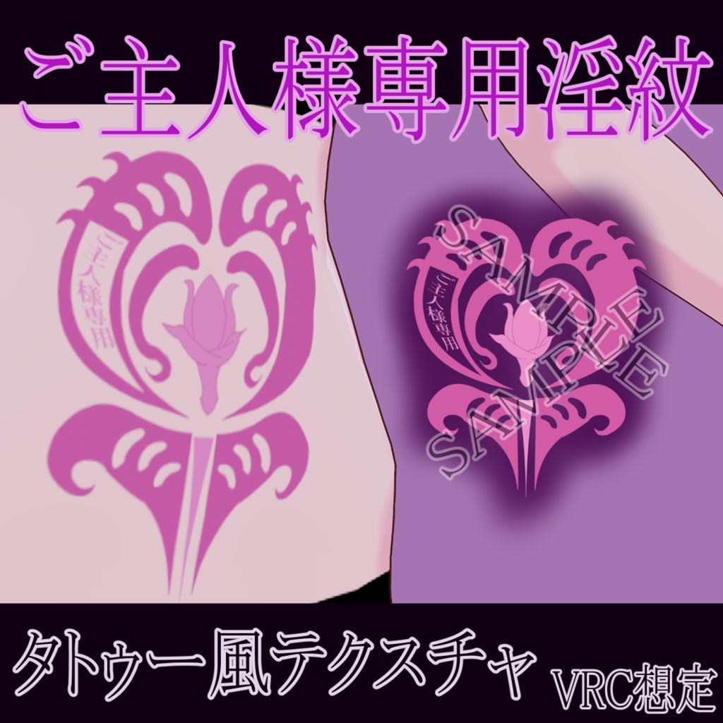 Master's Exclusive Erotic Tattoo Texture image