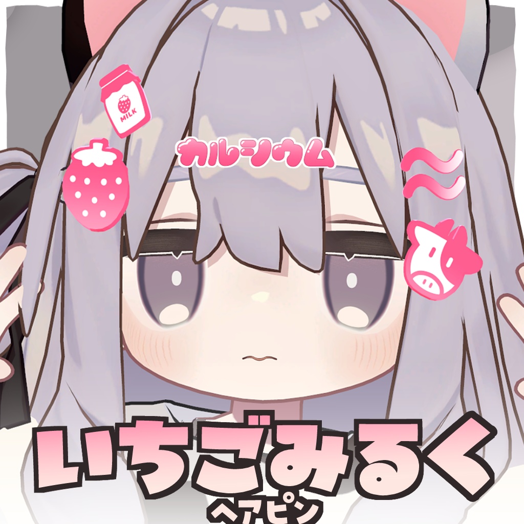【キプフェル専用】いちごみるくヘアピン【MA対応】 image
