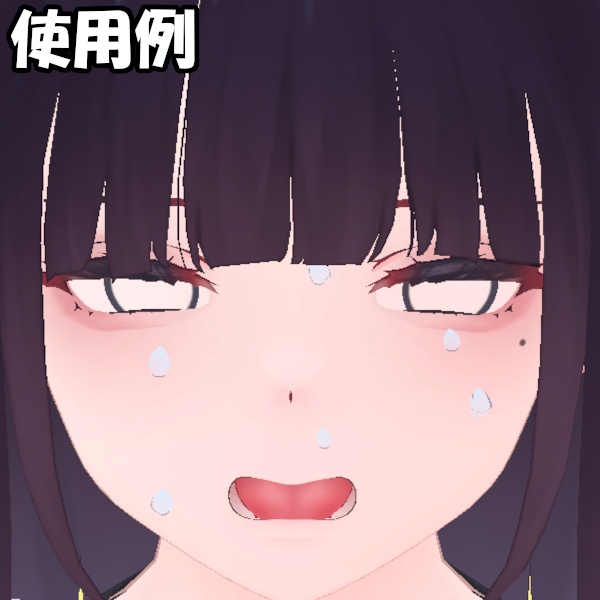 【無料】汗アセット＋おまけ(表情5種)【くろなつ専用】 image