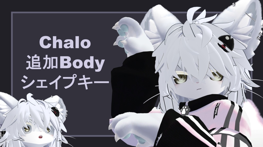 Chalo追加Bodyシェイプキー + おまけアニメーション image